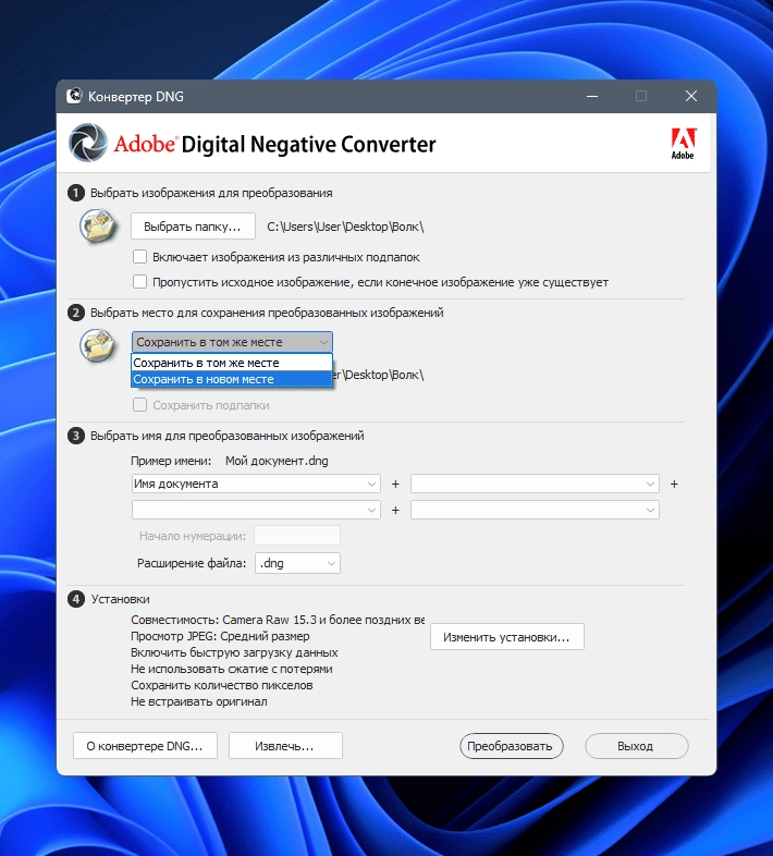 Aktivatsiya Adobe Dng Converter 16.3.0.1866 Portable By 7997.webp
