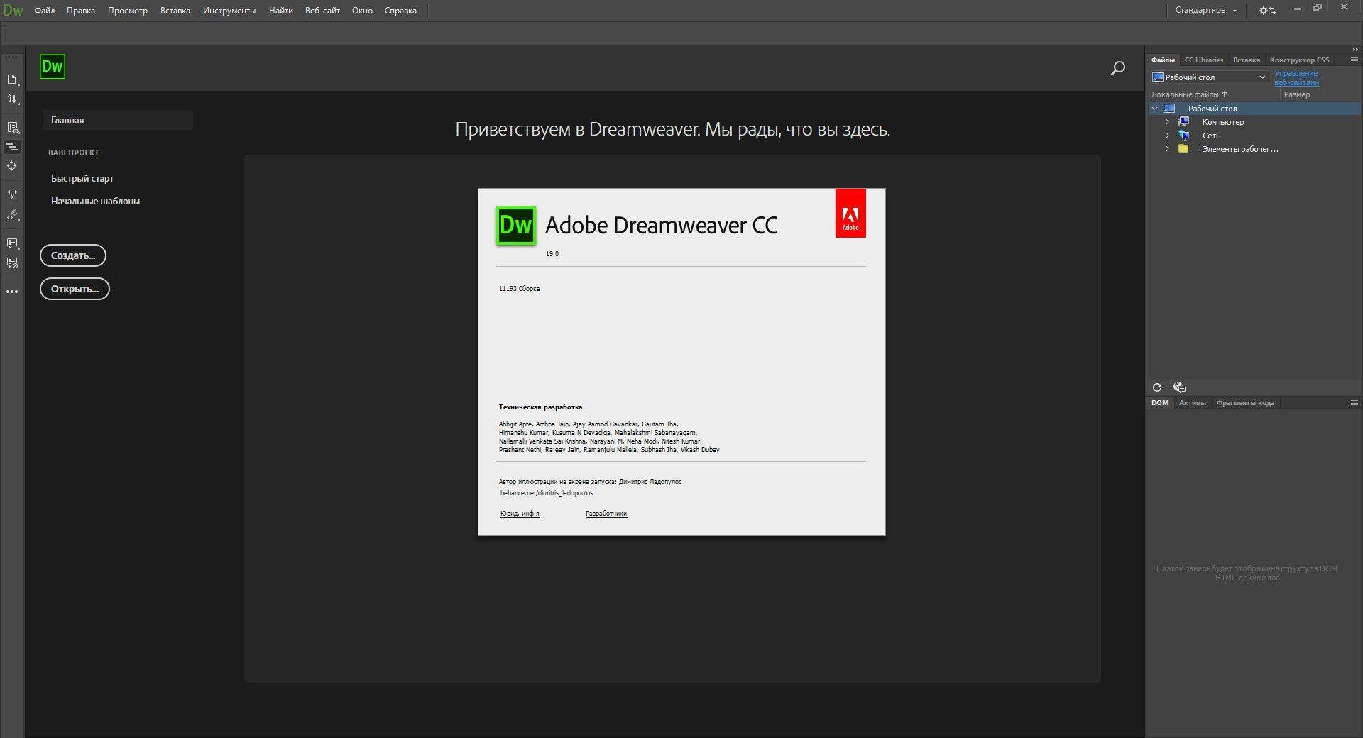 Aktivatsiya Adobe Dreamweaver 19.2.1.11281 Repack By Kpojiuk.webp
