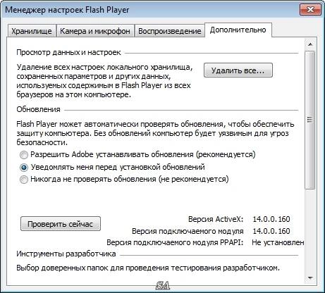 Aktivatsiya Adobe Flash Player 14.0.0.160 Beta.webp