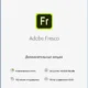 Aktivatsiya Adobe Fresco.webp
