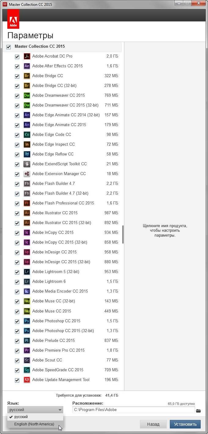 Активация Adobe Master Collection CC RUS/ENG Update 2
