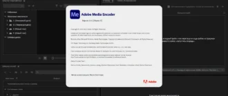 Aktivatsiya Adobe Media Encoder 23.6.0.62 Repack By Kpojiuk.webp