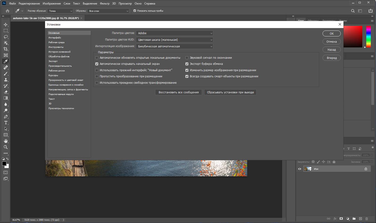 Aktivatsiya Adobe Photoshop 22.5.9.1101 Repack By Kpojiuk.jpg