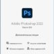 Aktivatsiya Adobe Photoshop 23.5.2.751 By M0nkrus.jpg