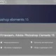 Aktivatsiya Adobe Photoshop Elements 15 Multilingual.webp