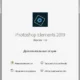 Aktivatsiya Adobe Photoshop Elements 17.0 Multilingual By M0nkrus.webp