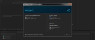 Aktivatsiya Adobe Prelude Cc 6.0.1 Repack By Dakov.webp