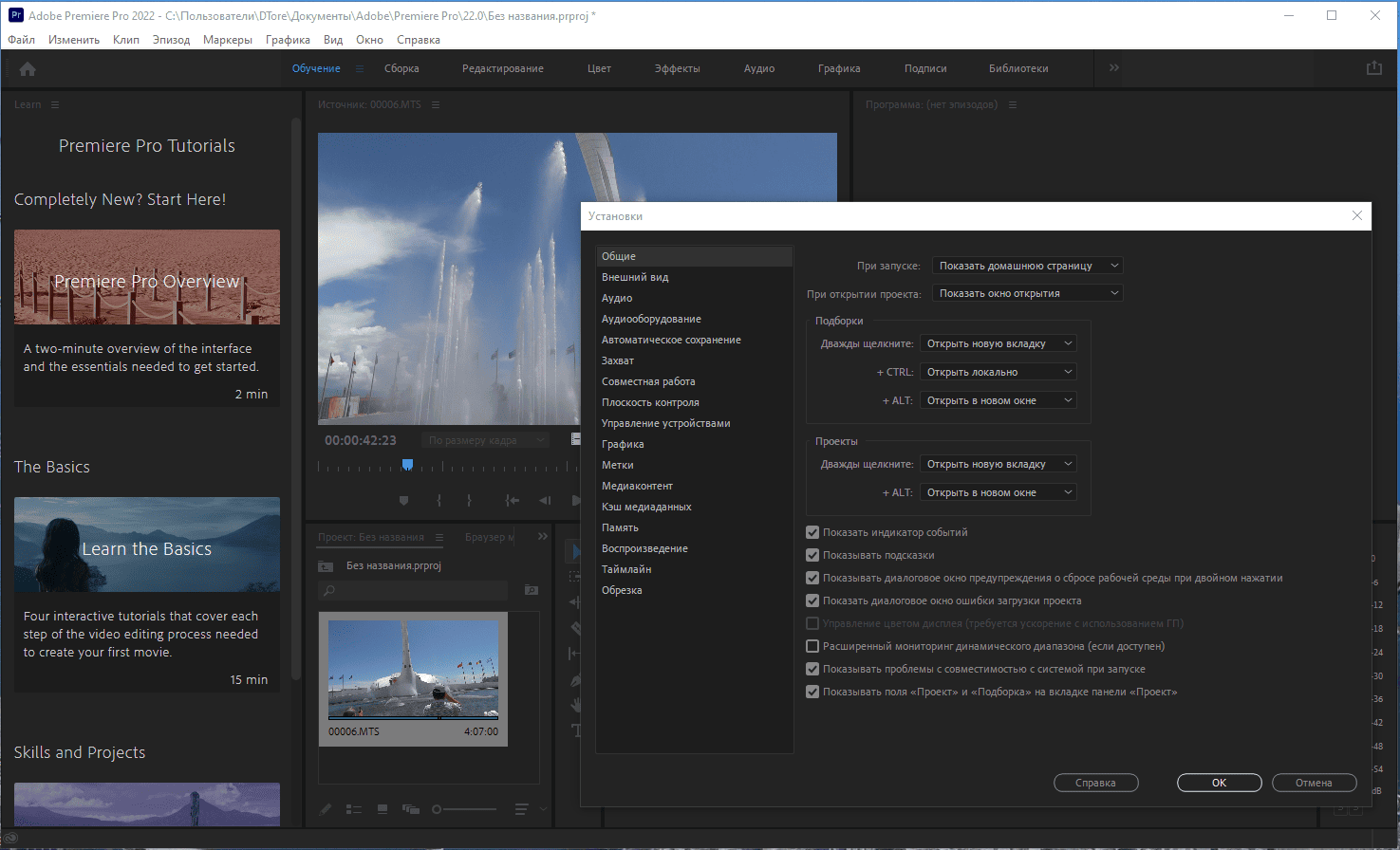 Aktivatsiya Adobe Premiere Pro 22.6.2.2 Repack By Kpojiuk.png
