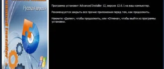 Aktivatsiya Advanced Installer 12.6.1 Build 67698 Repack By Dilan.webp