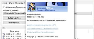 Aktivatsiya Advanced Office Password Recovery Pro 6.34 Build 1889.jpg