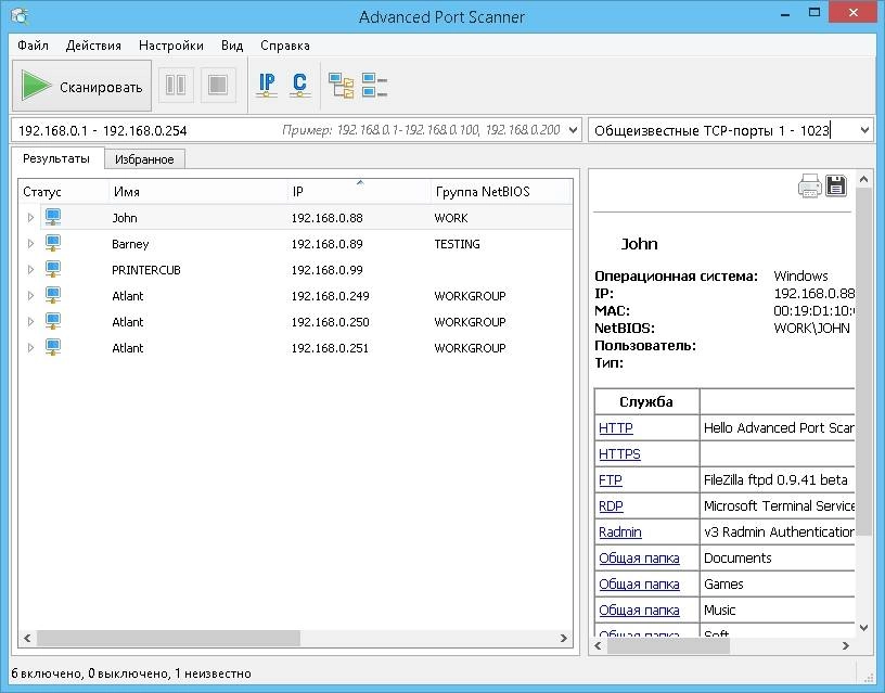 Aktivatsiya Advanced Port Scanner 2.5.3869.webp