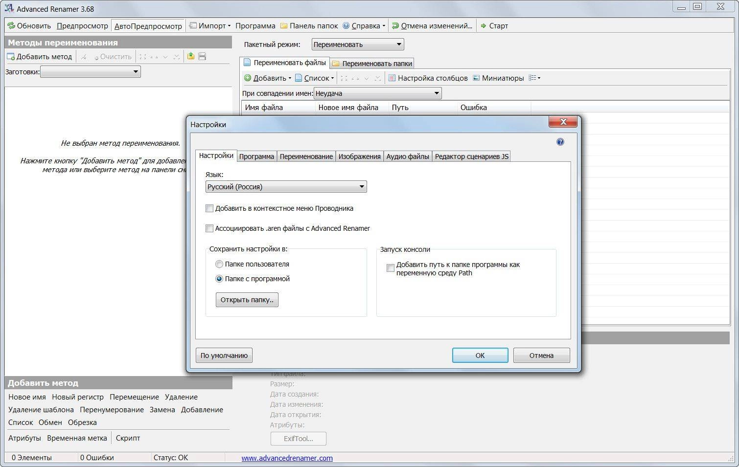 Aktivatsiya Advanced Renamer 3.68 Final Portable.webp