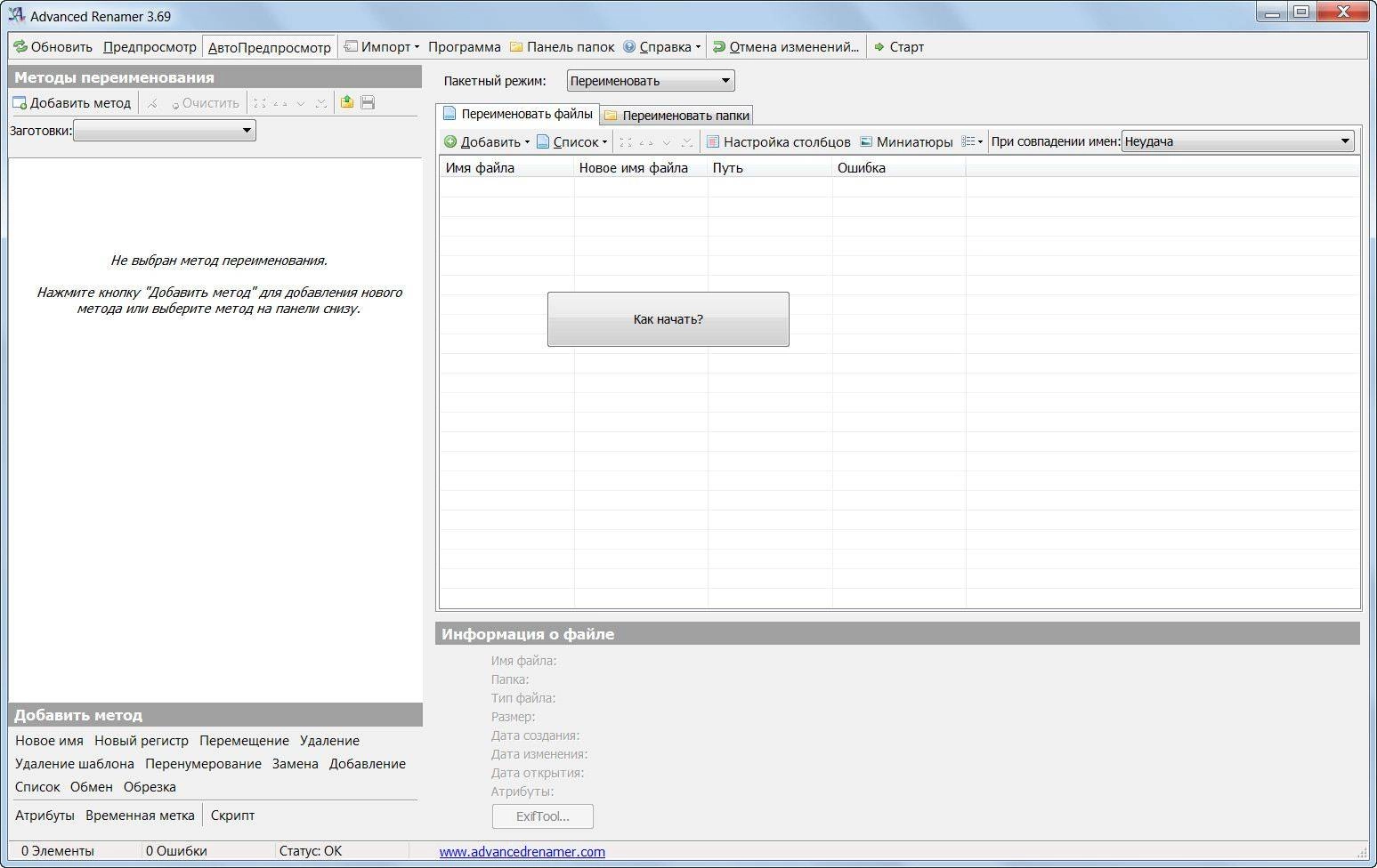 Aktivatsiya Advanced Renamer 3.69 Final Portable.webp