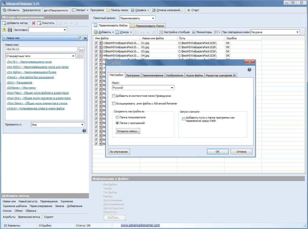 Aktivatsiya Advanced Renamer 3.71 Final Portable.webp
