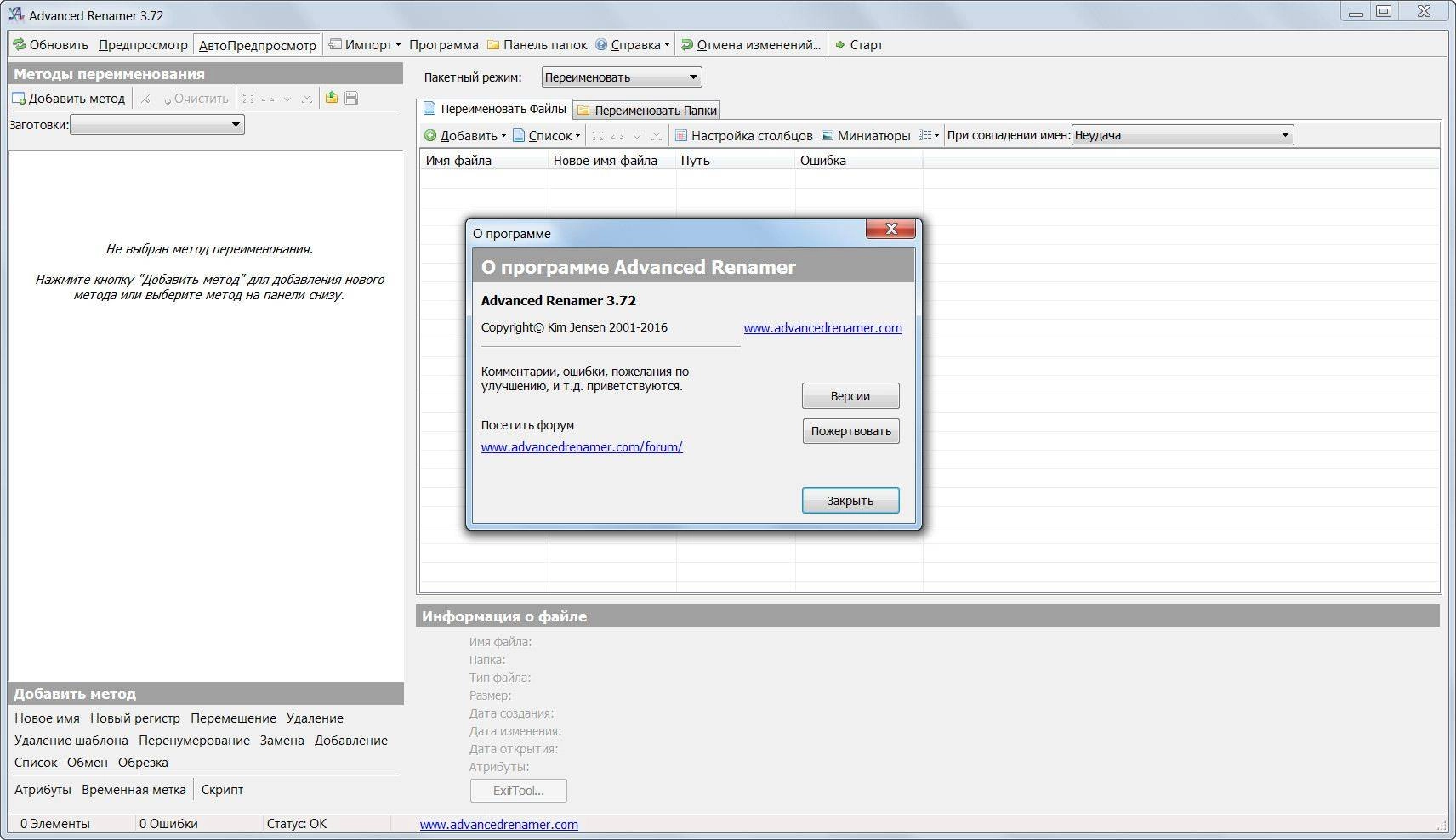 Aktivatsiya Advanced Renamer 3.72 Final Portable.webp