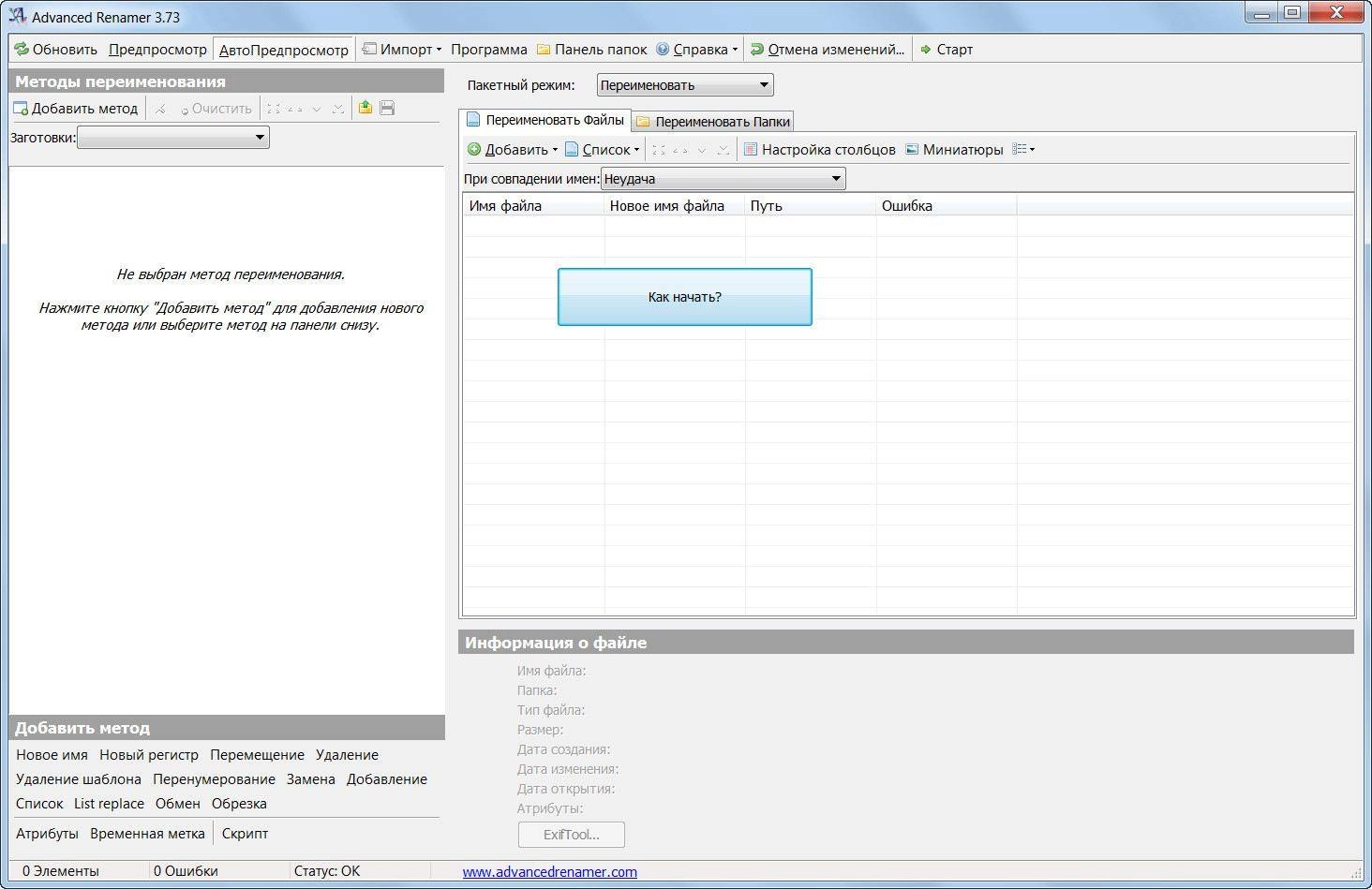 Aktivatsiya Advanced Renamer 3.73 Final Portable.webp