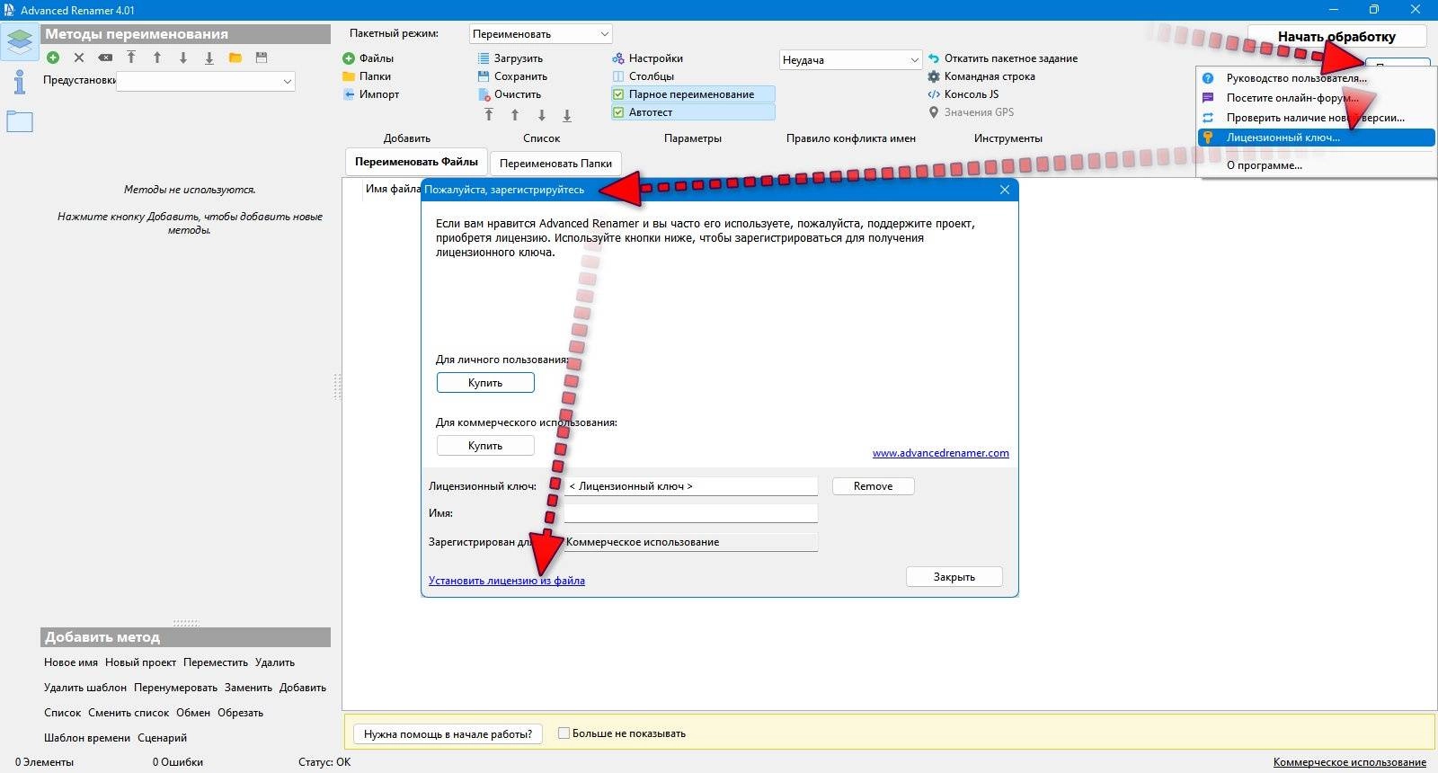 Aktivatsiya Advanced Renamer 4.11 Portable.webp