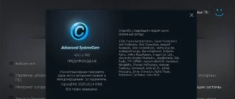 Aktivatsiya Advanced Systemcare 8.0.2.485 Beta 3.0.webp