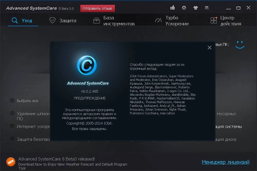 Aktivatsiya Advanced Systemcare 8.0.2.485 Beta 3.0.webp
