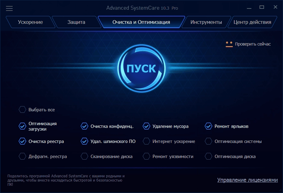 Aktivatsiya Advanced Systemcare Pro 10.3.0.739.webp