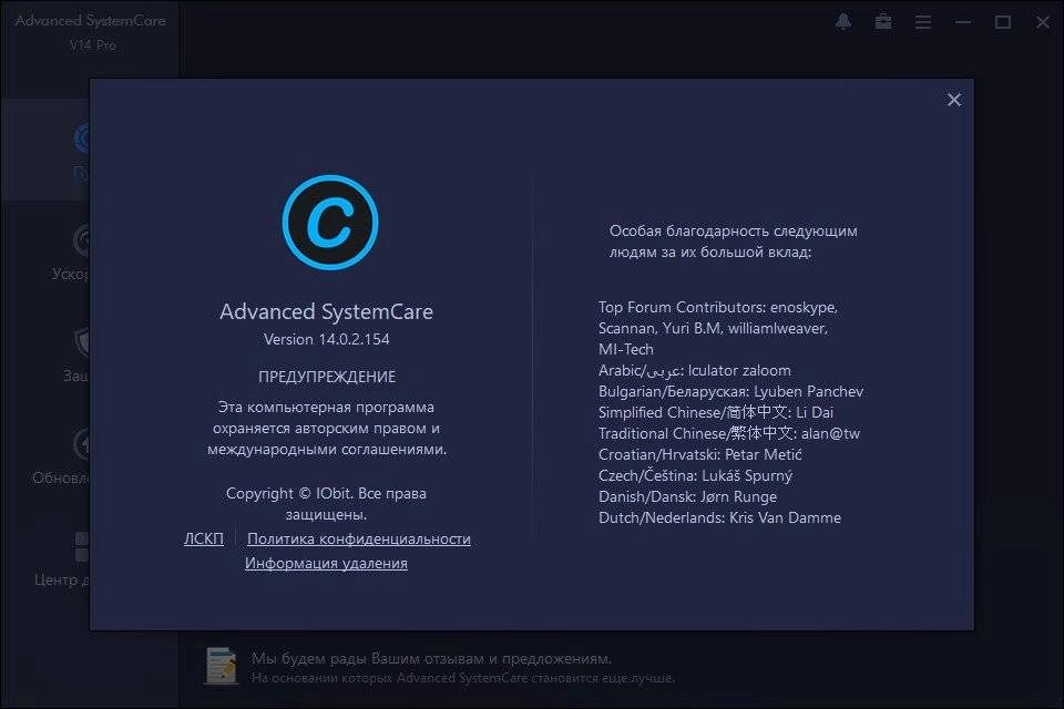 Aktivatsiya Advanced Systemcare Pro 14.1.0.210 Final.webp