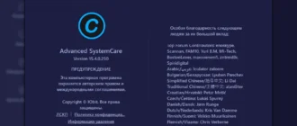 Aktivatsiya Advanced Systemcare Pro 15.6.0.274.webp