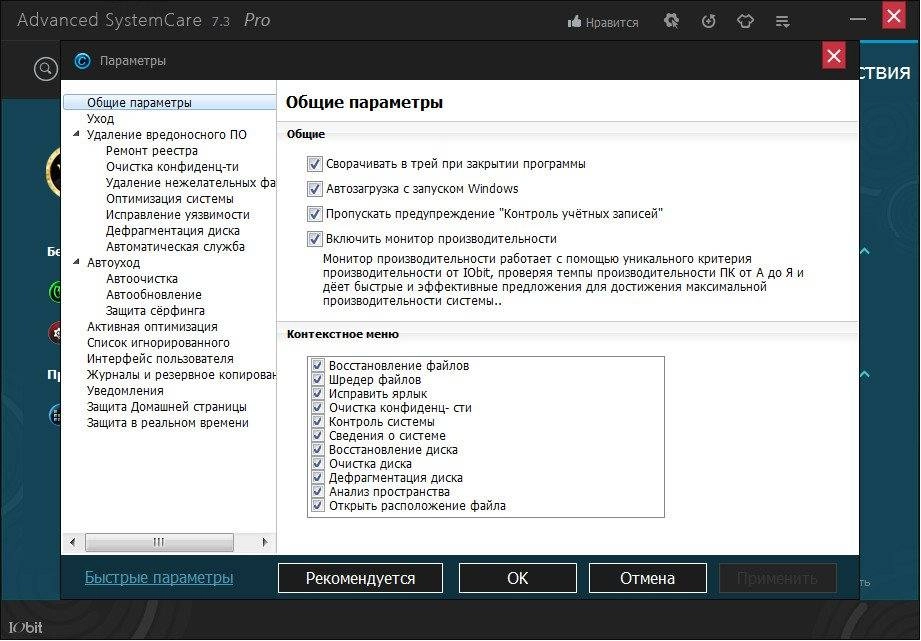 Aktivatsiya Advanced Systemcare Pro 7.3.0.459 Final.webp