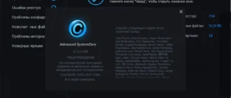 Aktivatsiya Advanced Systemcare Pro 7.3.0.459 Portable By Baltagy.webp