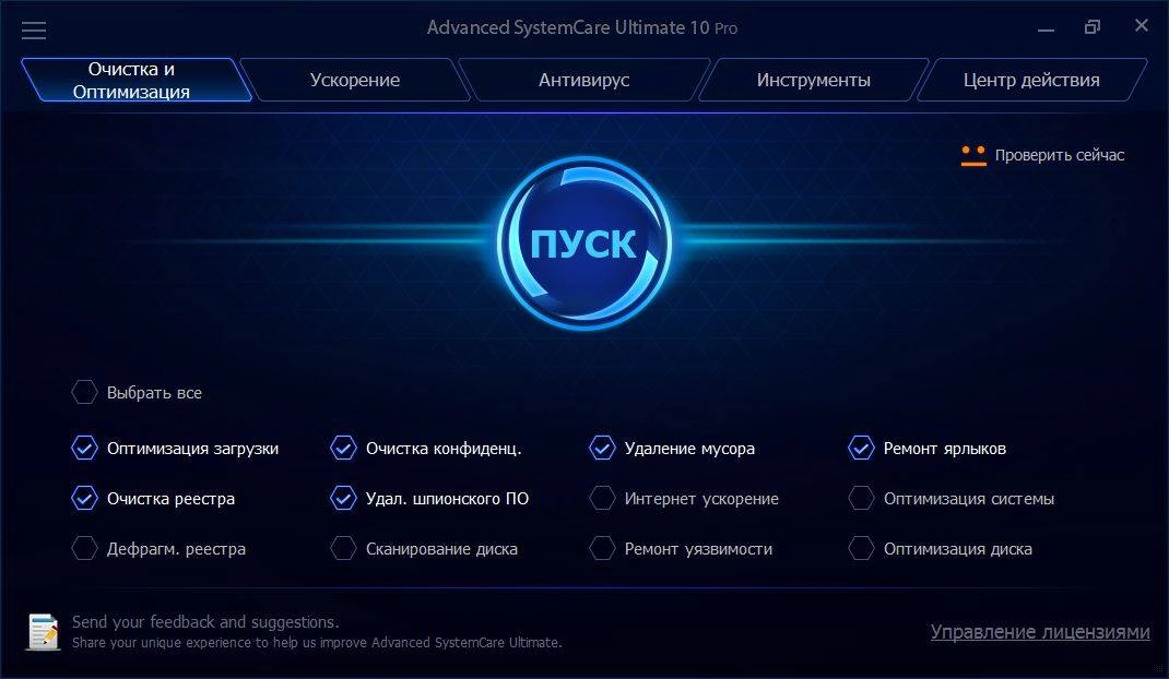 Aktivatsiya Advanced Systemcare Ultimate 11.0.1.58.webp