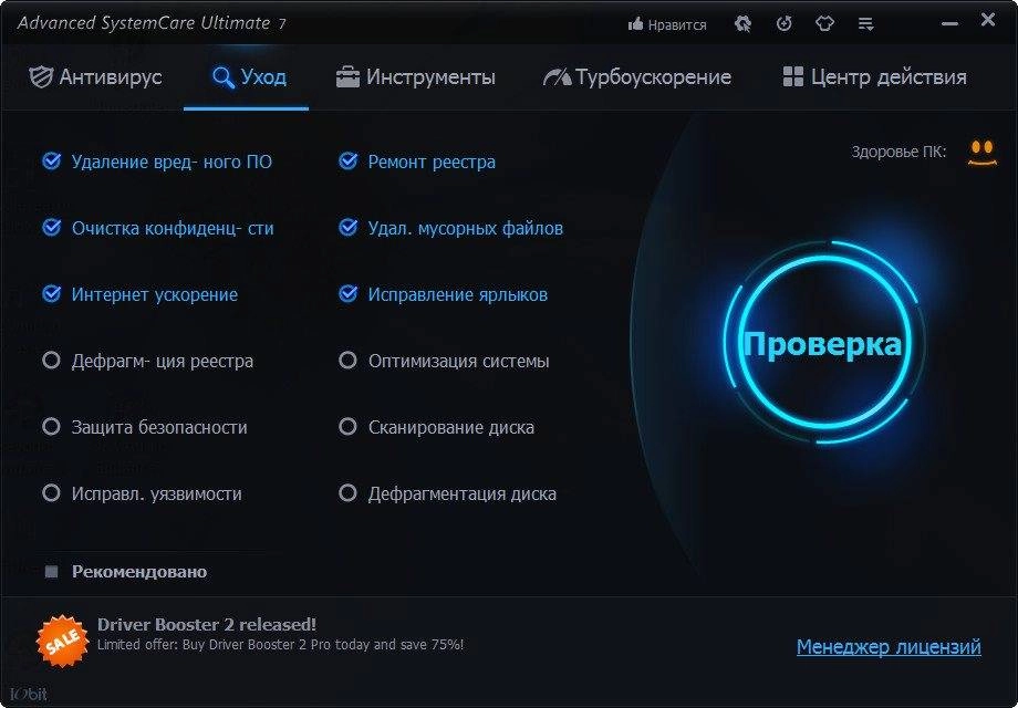Aktivatsiya Advanced Systemcare Ultimate 7.1.0.625 Dc 10.11.2014 Repack By Dakov.webp