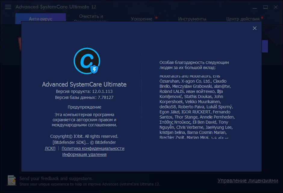Aktivatsiya Advanced Systemcare Ultimate S Antivirusom 12.0.1.113.webp