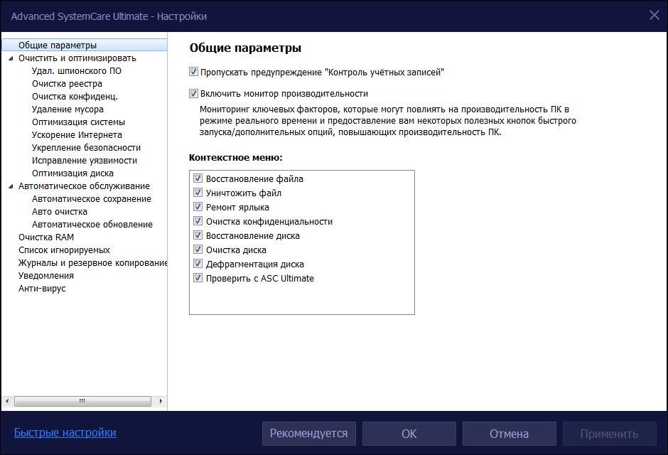 Aktivatsiya Advanced Systemcare Ultimate S Antivirusom 13.2.0.131.webp
