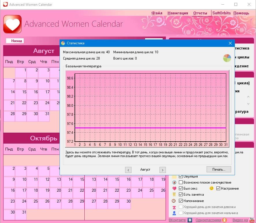 Aktivatsiya Advanced Woman Calendar 6.1.webp