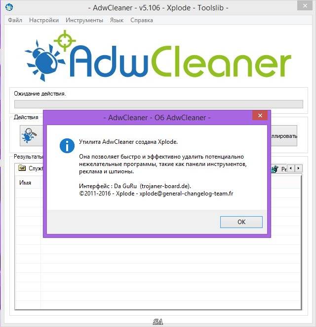 Aktivatsiya Adwcleaner 5.106.jpg