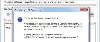 Aktivatsiya Adwcleaner 5.108.jpg