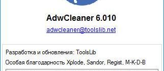 Aktivatsiya Adwcleaner 6.010.jpg