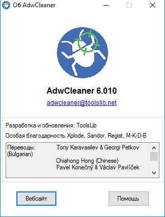 Aktivatsiya Adwcleaner 6.010.jpg