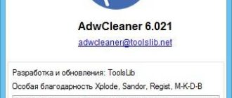 Aktivatsiya Adwcleaner 6.021.jpg