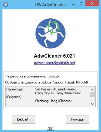 Aktivatsiya Adwcleaner 6.021.jpg