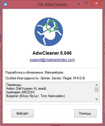 Aktivatsiya Adwcleaner 6.046.jpg