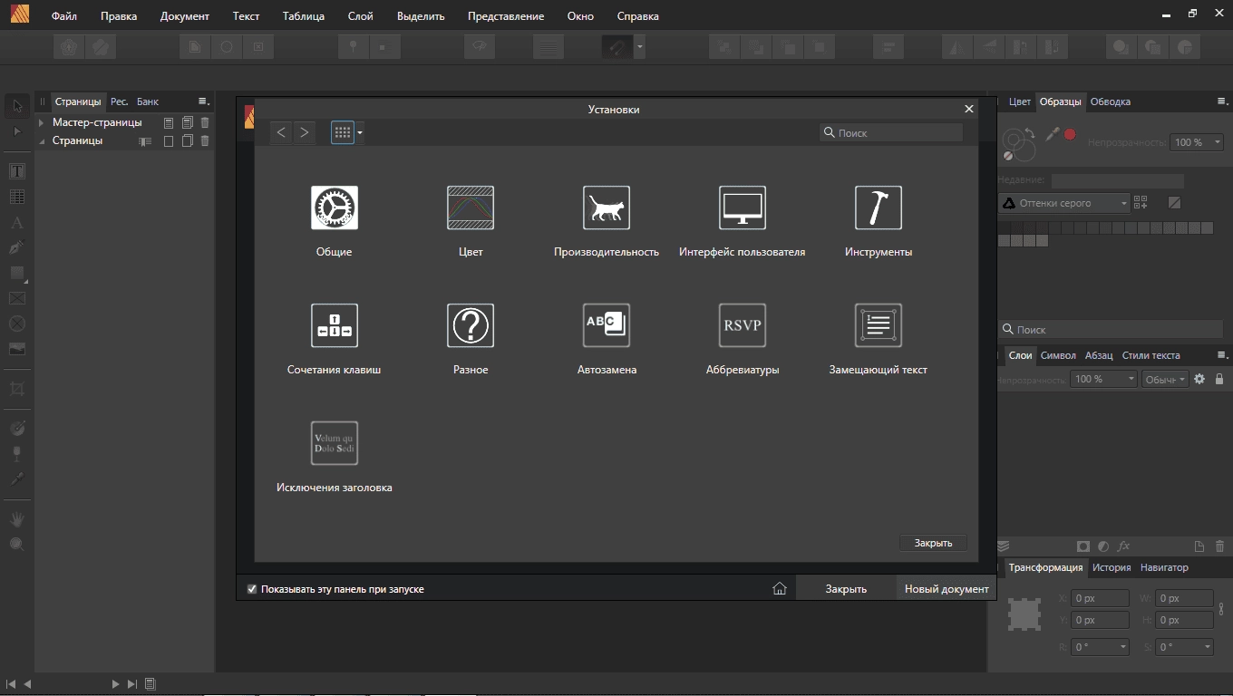 Aktivatsiya Affinity Publisher 1.8.3.641 Repack By Elchupacabra.webp