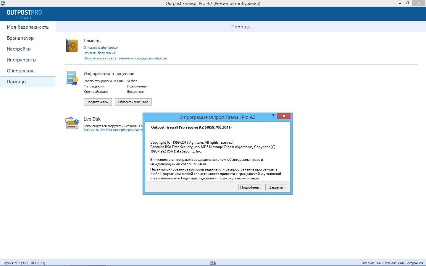 Aktivatsiya Agnitum Outpost Firewall Pro 9.2.4859.708.2041 Repack By Kpojiuk.jpg