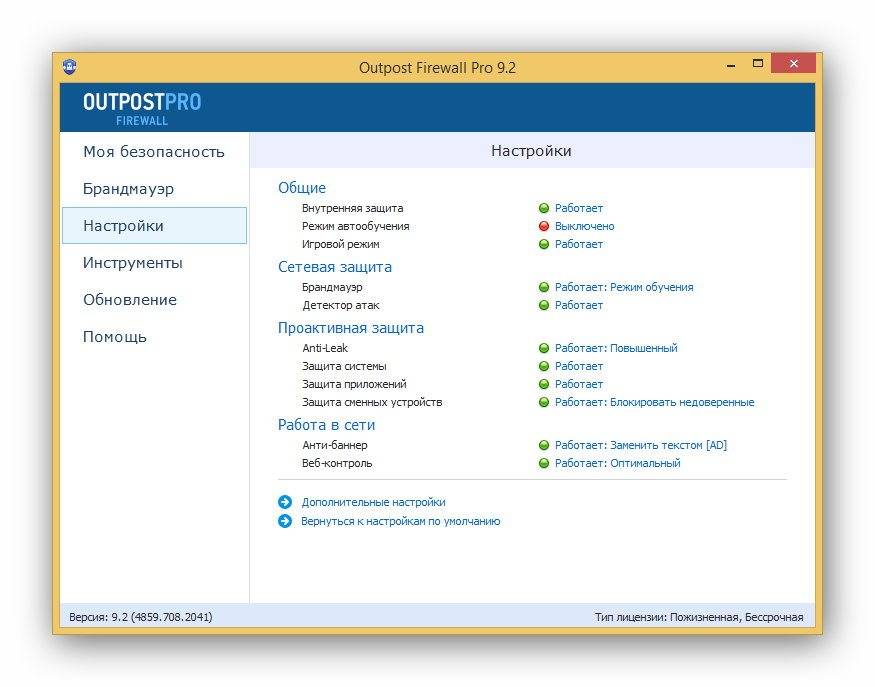 Aktivatsiya Agnitum Outpost Firewall Pro 9.2.4859.708.2041.jpg