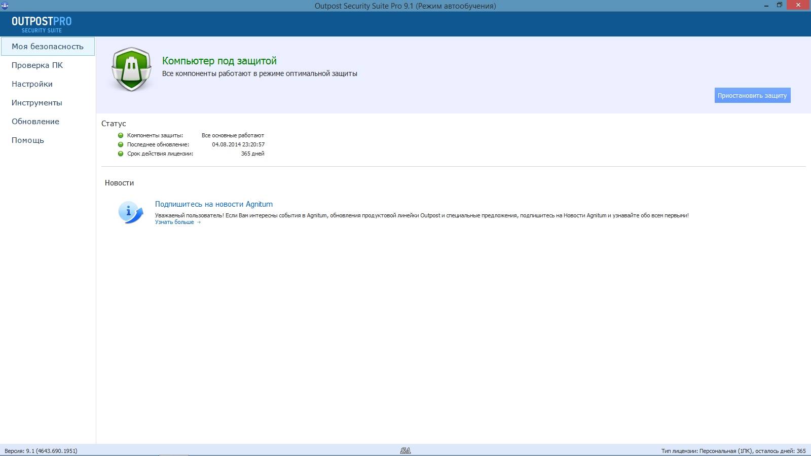 Aktivatsiya Agnitum Outpost Security Suite Pro 9.1.4643.690.1951 Repack By Kpojiuk.jpg
