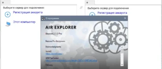 Aktivatsiya Air Explorer Pro 2.3.4 Repack By Tryroom.webp