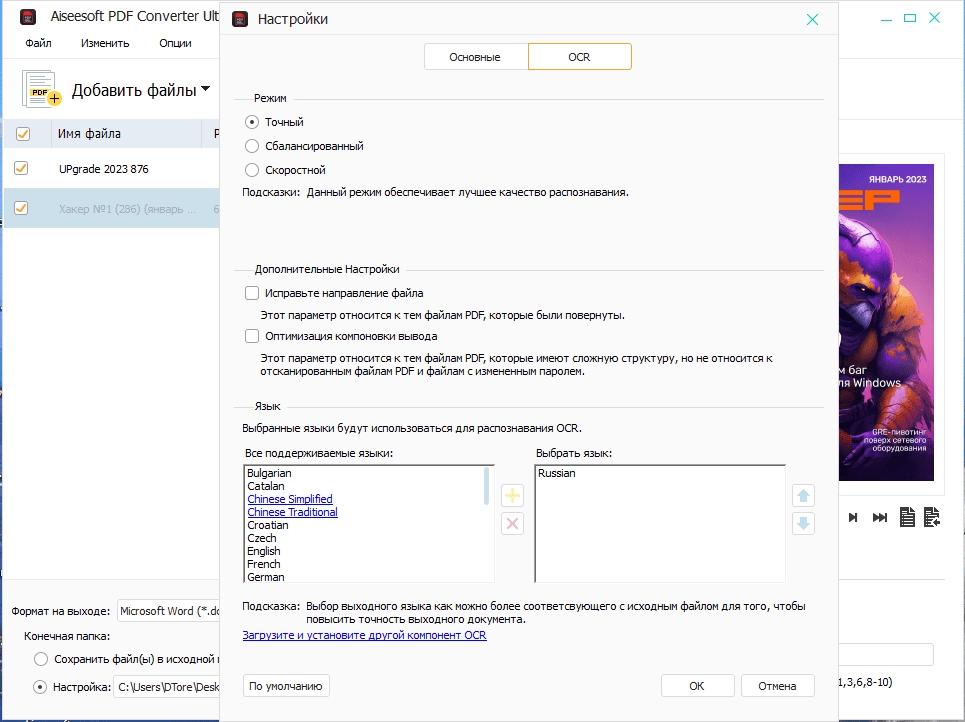 Aktivatsiya Aiseesoft Pdf Converter Ultimate 3.3.58 Repack By Tryroom.webp
