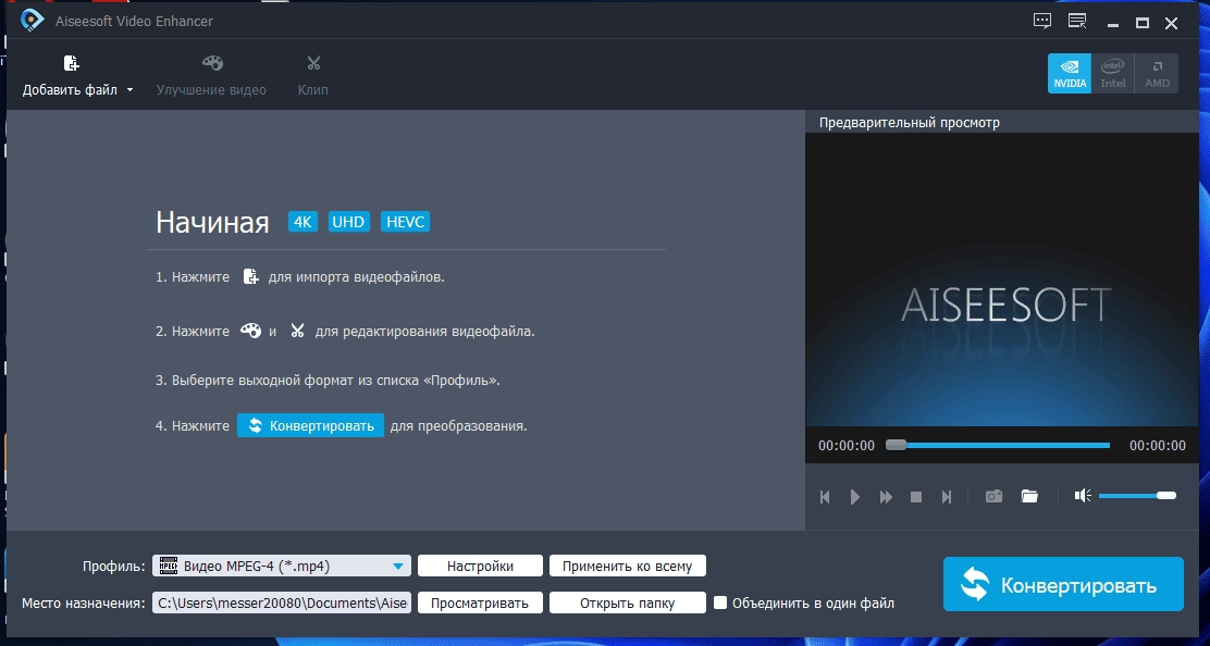 Aktivatsiya Aiseesoft Video Enhancer 9.2.56.webp