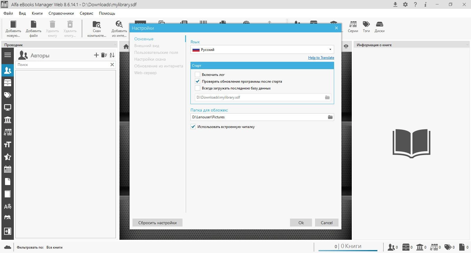 Aktivatsiya Alfa Ebooks Manager 9.1.40 Pro Web.webp