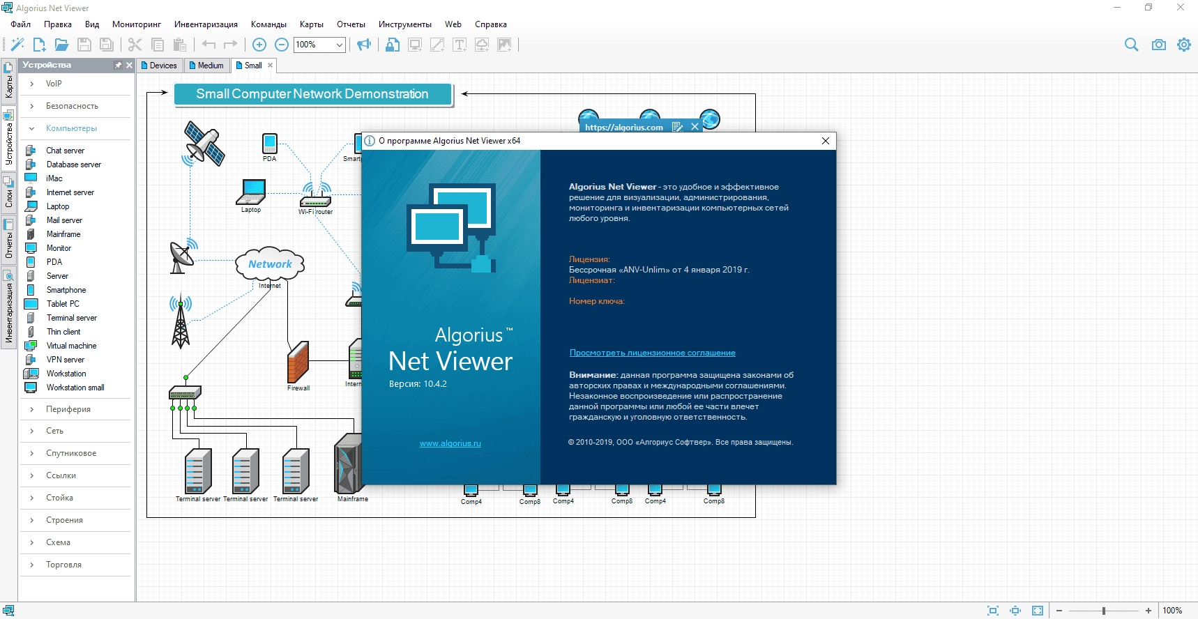 Aktivatsiya Algorius Net Viewer 10.4.2.webp