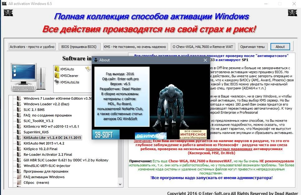 Aktivatsiya All Activation Windows 7 8 10 V.6.5.webp